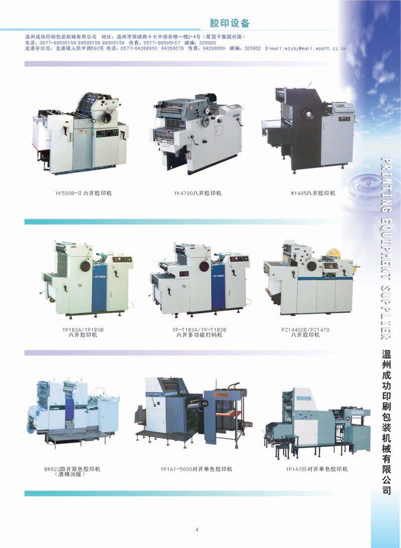 MACHINERY